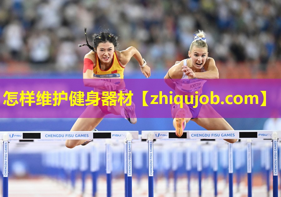 怎样维护健身器材 怎样维护健身器材