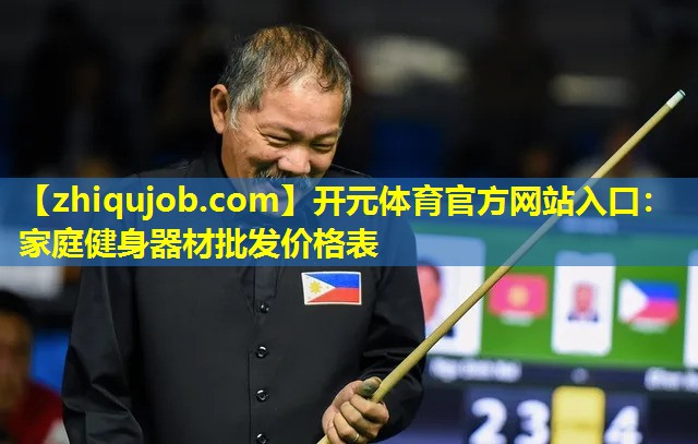 家庭健身器材批发价格表