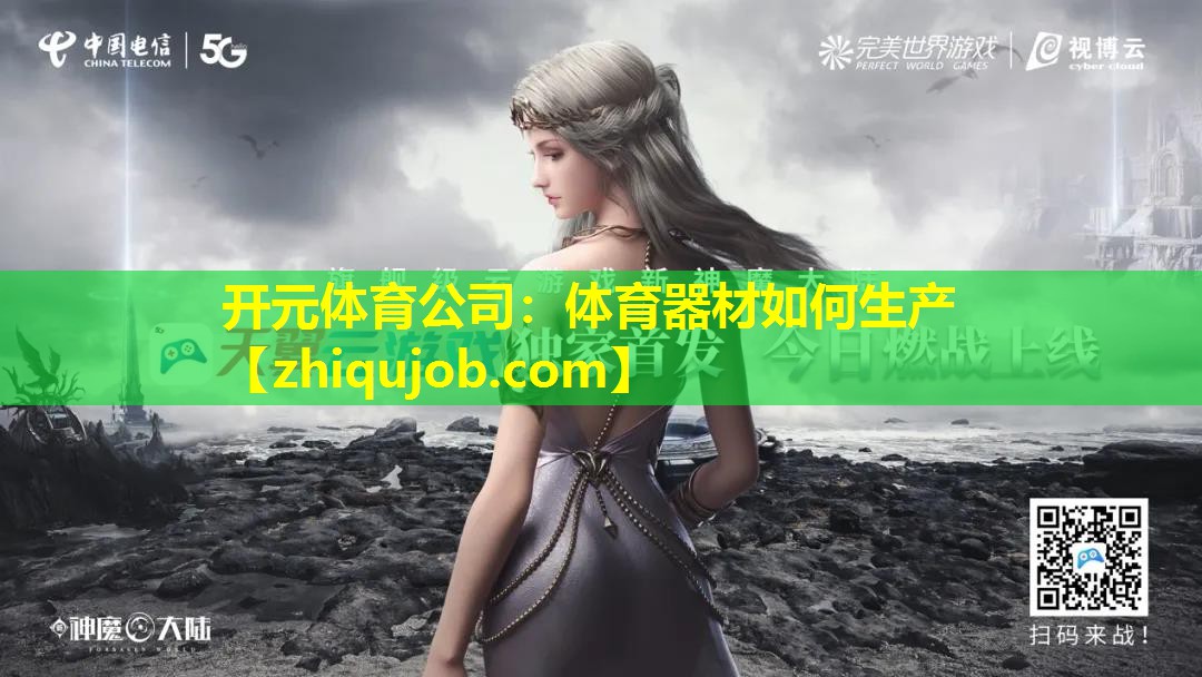 体育器材如何生产