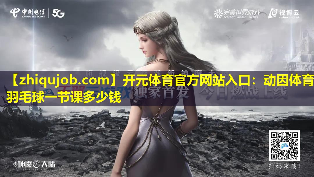 动因体育羽毛球一节课多少钱