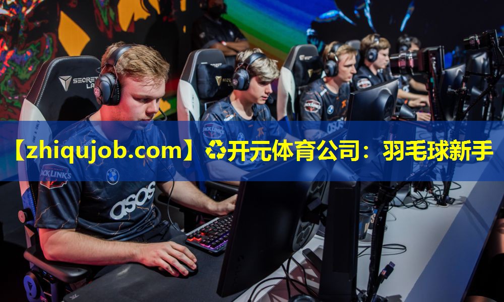 羽毛球新手
